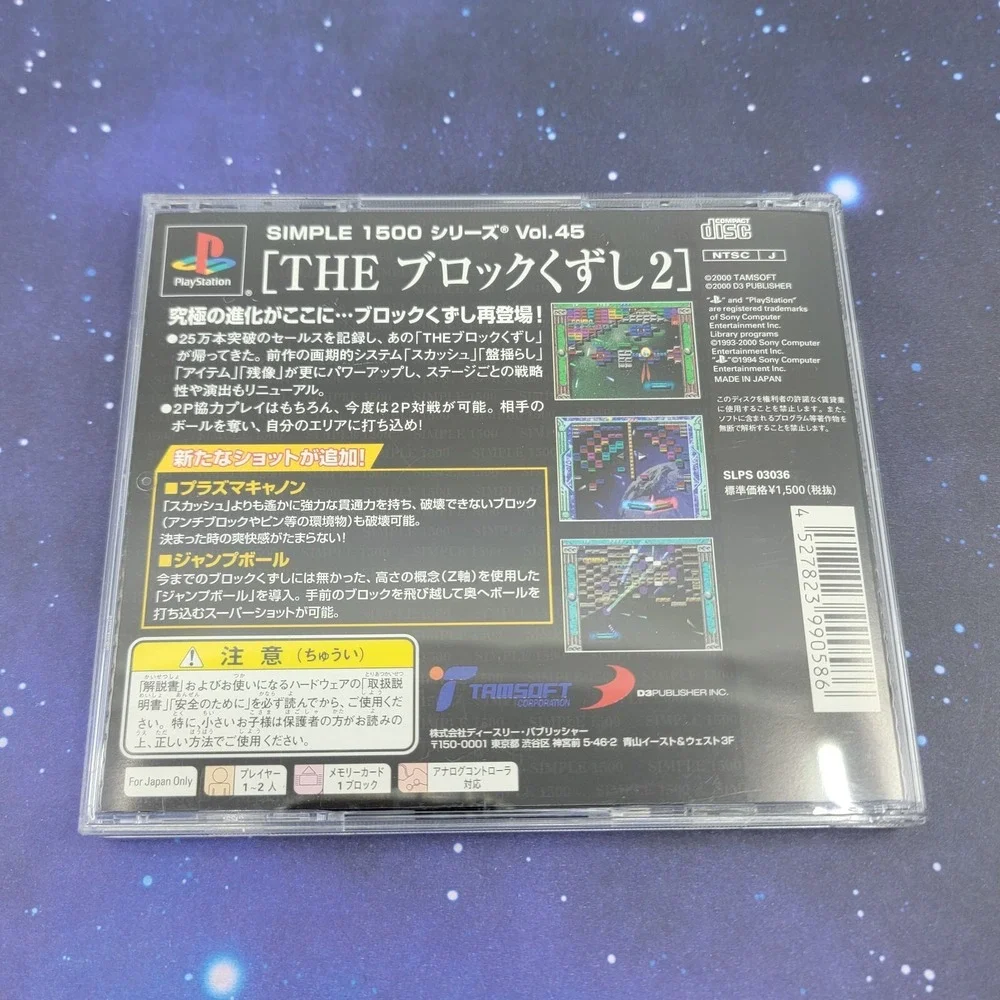 Simple 1500 Vol. 45 The Block Kuzushi 2 (Sony PlayStation) JAPANESE‎ PS1 0476